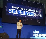 SBA 서울산업진흥원,  제25주년 창립기념 신비전 선포 '서울경제진흥원'으로