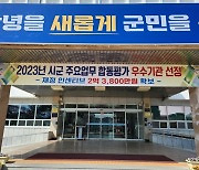 창녕군, 합동평가 정성·정량 우수기관 선정…3년연속