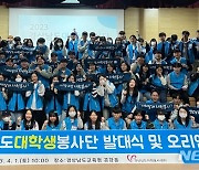 경남자원봉사센터 대학생봉사단 2023년 활동 '기지개'