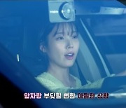 아이유, 운전 쉽지 않네?…한문철 변호사 '버럭'