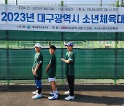 달서스포츠클럽 테니스 선수반, 소년체전 대구 대표 3명 최종 선발