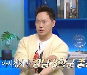 송진우 "강남 8학군 출신, 대치동 초·중·고 나와" ('물 건너온 아빠들')