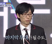 유재석's 원탑x주주 시크릿 계속 간다..문자투표=GO (놀면뭐하니) [종합]