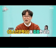 '전참시' 장항준 "딸 사교육 NO···김은희와 나 닮아 공부 안 할 것"