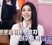 '불후' 에일리 "우승 트로피 11개 보유..진열 위해 가구 새로 장만"