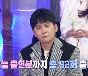 홍경민, '총 92회' 최다 출연자 등극…"가성비는 떨어져" (불후)