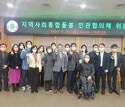 대전시 통합돌봄 본격 시동…중위소득 80% 이하 무료