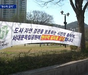 구청서 “현수막 그만” 맞불…문화재 주변 현수막 홍수