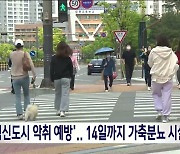 '혁신도시 악취 예방'.. 14일까지 가축분뇨 시설 점검