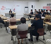 국민의힘 대전 시·구의원 연석회의 "총선 필승에 힘 모으자"