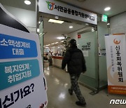 소액생계비대출, 일주일간 5500건 접수…평균 대출금액 64만원