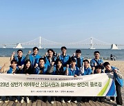 에어부산, 광안리 해변서 '부산엑스포' 유치기원 해변정화