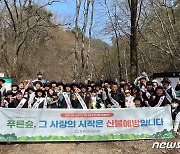 한국치산기술협회, 동학사서 봄철 산불예방 캠페인