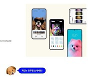 삼성 '강아지용 스마트폰 출시'…네이버 '우린 달에 데이터센터'