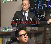 '미우새' 김종민, 역술가에 "제 아이는 똑똑한가요?"