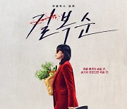 '길복순', 넷플릭스 전 세계 3위로 출발…액션도 통한 전도연