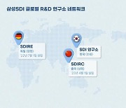 삼성SDI, 美·유럽 이어 중국에 R&D 연구소 설립