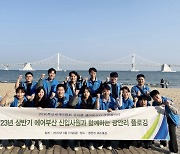 에어부산, `2030 부산세계박람회` 유치 기원 플로깅 봉사활동 실시