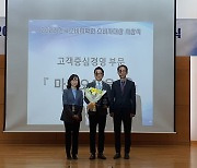 마리오아울렛, 한국소비자학회 '고객중심 경영 부문 소비자 대상'