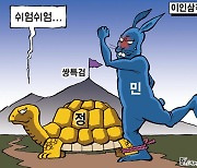 한국일보 4월 3일 만평