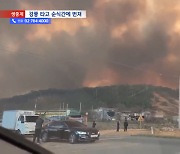 충남 홍성 산불은 아직 못 잡아‥주민 100여 명 밤샘 대피