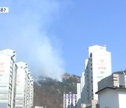 이 시각 서울 인왕산·충남 홍성 산불 상황