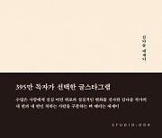 [주말엔 독서] "너보다 힘든 사람 많아" 최악의 위로는 피하자