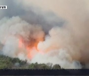 [특보] 홍성군 서부면 산불 확대…산불 3단계 발령