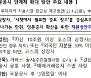 "유가증권시장 대규모 상장사, 내년부터 영문공시 의무"