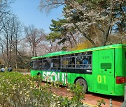 서울시, 주말 남산공원 전용 버스노선 신설···하루 63회 운행