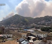 대전·충남서 산불 잇따라 발생…홍성·금산 산불 3단계 발령
