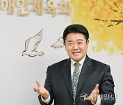 [경기인터뷰] 백경열 경기도장애인체육회 사무처장
