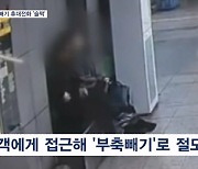 지하철 '부축빼기'로 휴대전화 '슬쩍'…베트남 등 밀반출