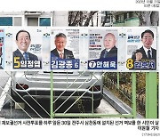 전북 전주을 국회의원 재선거, 현지언론 때아닌 '색깔론' 논란