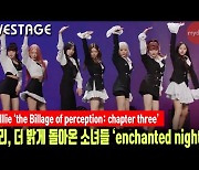 '청량감UP' 빌리, 더 밝게 돌아온 소녀들 'enchanted night ~ 白夜' 무대