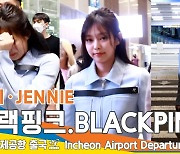 블랙핑크 제니, 지수🌸 꽃향기를 따라 갔단다 (출국)[뉴스엔TV]