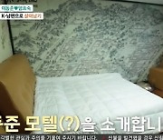 이동준, 아내 ♥염효숙과 각방 고백 “동준 모텔에서 잔다”(마이웨이)