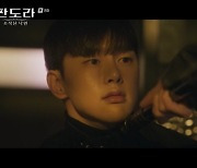 ‘판도라’ 권현빈, 친누나 이지아 남편 이상윤에 살해될까 걱정