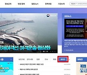 해수부, 크루즈 체험단 공개모집…日 '무로란·아오모리' 기항