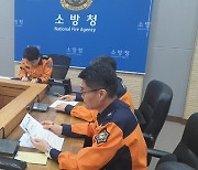 소방청, 긴급 상황판단회의 개최