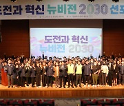 "혁신공기업 도약"…창원시설공단 '뉴비전 2030' 선포