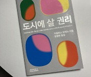 [시민기자 북클럽] 파리의 '15분 도시', 서울에도 만들 수 있을까