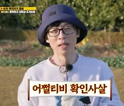 지석진, ‘어쩔티비’ 유행어 사망선고…유재석 “이젠 끝이다” (‘런닝맨’) [Oh!쎈 포인트]