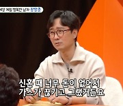'김은희♥' 장항준 "신혼 때 돈 없어 가스 끊겨‥술자리서 돈 구걸도" ('미우새') [종합]