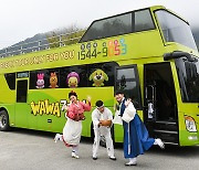 국민고향 정선, KTX·아리랑열차 연계 시티투어 버스 운영