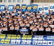 후쿠시마산 수산물 수입 반대 규탄대회