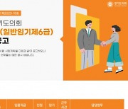 경기도의회 정책지원관 78명 채용···의정활동 지원