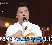 ‘복면가왕’ 회전초밥=정호영 셰프 "1초 이승기, 죄송하다”