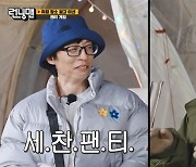 ‘런닝맨’ 유재석, 팬티 게임에 수치 “내 팬티 아르XX”