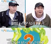 '1박2일' 나인우X유선호, 형들 완벽히 속였다.."오늘은 진수성찬"[★밤TView]